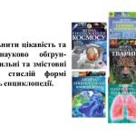 Фото розробки: “Використання мережі інтернет для навчання” презентація для уроку інформатики 5кл НУШ