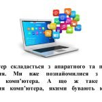 Фото розробки: “Загальне поняття про програмне забезпечення” презентація для уроку інформатики 5 кл НУШ