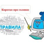 Фото розробки: “Правила безпечного користування цифровими пристроями” НУШ презентація з інформатики 5кл