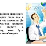 Фото розробки: “Інформаційні технології, їх роль у житті сучасної людини” НУШ презентація до уроку інформатики 5кл
