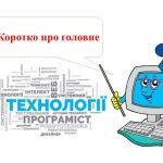 Фото розробки: “Інформаційні технології, їх роль у житті сучасної людини” НУШ презентація до уроку інформатики 5кл
