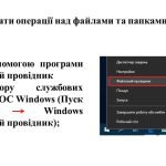 Фото розробки: “Операційна система та її інтерфейс” презентація для уроку інформатики 5кл НУ