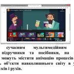 Фото розробки: “Використання мережі інтернет для навчання” презентація для уроку інформатики 5кл НУШ