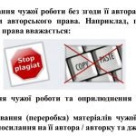 Фото розробки: “Безпечне користування інтернетом. Авторське право” презентація для уроку інформатики 5 кл НУШ