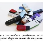 Фото розробки: “Комп’ютери та їх різновиди. Складові комп’ютерів та їх призначення” презентація 5кл НУШ