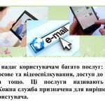 Фото розробки: “Глобальна мережа інтернет, способи пошуку інформації ” презентація для уроку інформатики 5 кл НУШ