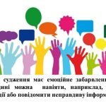 Фото розробки: “Критичне оцінювання інформації” презентація для уроку інформатики 5кл НУШ