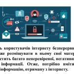 Фото розробки: “Критичне оцінювання інформації” презентація для уроку інформатики 5кл НУШ