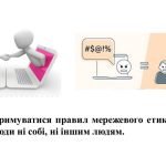 Фото розробки: “Безпечне користування інтернетом. Авторське право” презентація для уроку інформатики 5 кл НУШ