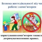 Фото розробки: “Правила безпечного користування цифровими пристроями” НУШ презентація з інформатики 5кл