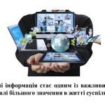 Фото розробки: “Інформація і повідомлення” презентація для уроку інформатики 5кл НУШ