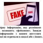 Фото розробки: “Критичне оцінювання інформації” презентація для уроку інформатики 5кл НУШ