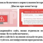 Фото розробки: “Безпечне користування інтернетом. Авторське право” презентація для уроку інформатики 5 кл НУШ