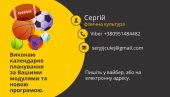Календарне планування 6 клас НУШ (Фізична культура) 2023-2024