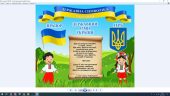 Друк Плакату Державні Символи України на А4