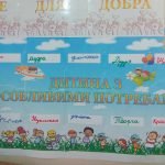 Фото розробки: Плакат для групової роботи “Діти з ООП”