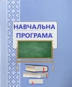 Навчальна програма на основі модельної з фізичної культури для 6 класу НУШ “варіант 1”