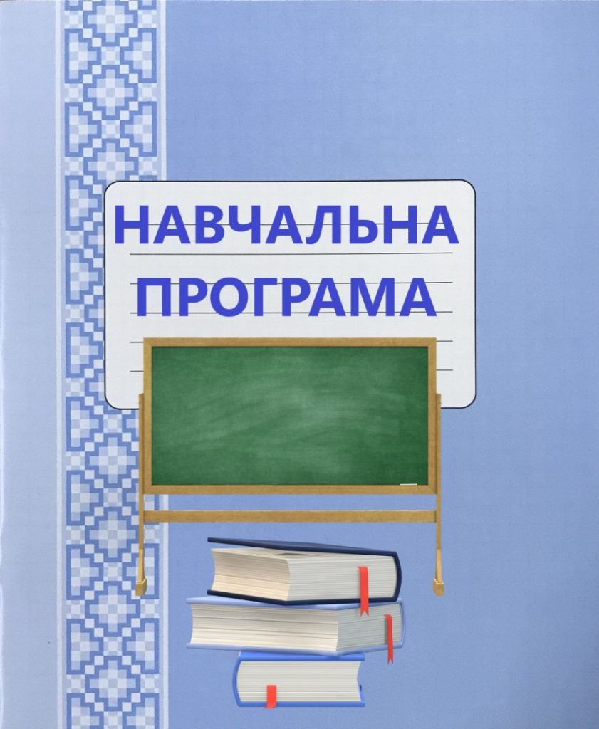 Головне зображення розробки: Навчальна програма на основі модельної з фізичної культури для 6 класу НУШ “варіант 3”