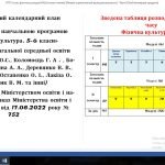 Фото розробки: Календарний план 5 клас НУШ. Фізична культура