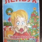 Фото розробки: Лепбук “Один вдома”