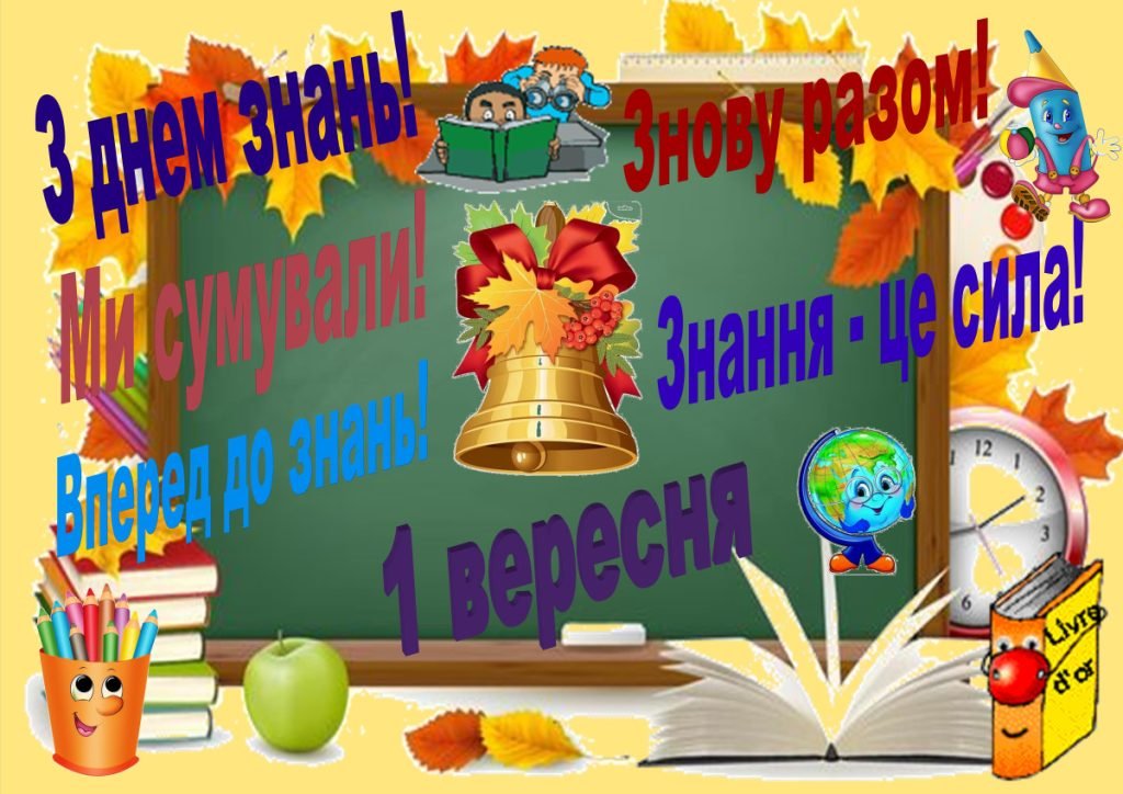 Головне зображення розробки: Банер до 1 вересня