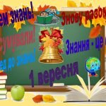 Банер до 1 вересня