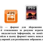 Фото розробки: “Робота з файлами в середовищі графічного редактора. Формати файлів” презентація з інформатики 5 кл