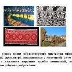 Фото розробки: “Зародження образотворчого мистецтва” презентація з Мистецтва (Образотворчого мистецтва) 5 кл НУШ