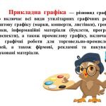 Фото розробки: “Мистецво ілюстрації” презентація до уроку Мистецтва (Образотворчого мистецтва) 5 клас НУШ