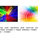 Фото розробки: “Зрозуміти мову живопису” презентація до уроку Мистецтва (Образотворчого мистецтва) 5 клас НУШ