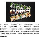 Фото розробки: “Поняття комп’ютерної презентації” презентація з інформатики 6 кл НУШ