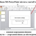 Фото розробки: “Програмне забезпечення для створення комп’ютерної презентації” презентація з інформатики 6 кл НУШ