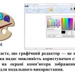 Фото розробки: “Робота з файлами в середовищі графічного редактора. Формати файлів” презентація з інформатики 5 кл