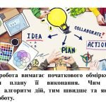 Фото розробки: “Операції над об’єктами зображень” презентація з інформатики 5 кл НУШ