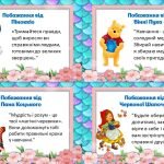 Фото розробки: Поради та побажання для учнів від казкових героїв