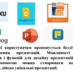 Фото розробки: “Програмне забезпечення для створення комп’ютерної презентації” презентація з інформатики 6 кл НУШ