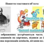 Фото розробки: “Поєднання тексту та графічних зображень” презентація з інформатики 5 кл НУШ