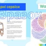 Фото розробки: Презентація “Формувальне оцінювання у початковій школі” + доповідь