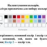 Фото розробки: “Інструменти графічного редактора для побудови об’єктів зображення” презентація 5 кл