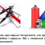 Фото розробки: “Інструменти графічного редактора для побудови об’єктів зображення” презентація 5 кл