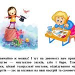 Фото розробки: “Мистецво, яке лікує” презентація з Мистецтва (Образотворчого мистецтва) 5 клас НУШ