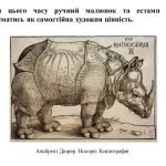 Фото розробки: “Мистецво ілюстрації” презентація до уроку Мистецтва (Образотворчого мистецтва) 5 клас НУШ