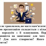 Фото розробки: “Етапи створення комп’ютерної презентації” презентація з інформатики 6 кл НУШ