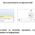 Фото розробки: “Етапи створення комп’ютерної презентації” презентація з інформатики 6 кл НУШ