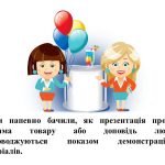 Фото розробки: “Поняття комп’ютерної презентації” презентація з інформатики 6 кл НУШ