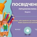 Посвідчення першокласника
