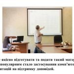 Фото розробки: “Поняття комп’ютерної презентації” презентація з інформатики 6 кл НУШ