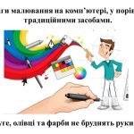 Фото розробки: “Інструменти графічного редактора для побудови об’єктів зображення” презентація 5 кл