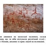 Фото розробки: “Зародження образотворчого мистецтва” презентація з Мистецтва (Образотворчого мистецтва) 5 кл НУШ