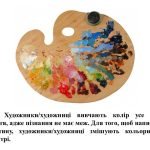 Фото розробки: “Зрозуміти мову живопису” презентація до уроку Мистецтва (Образотворчого мистецтва) 5 клас НУШ